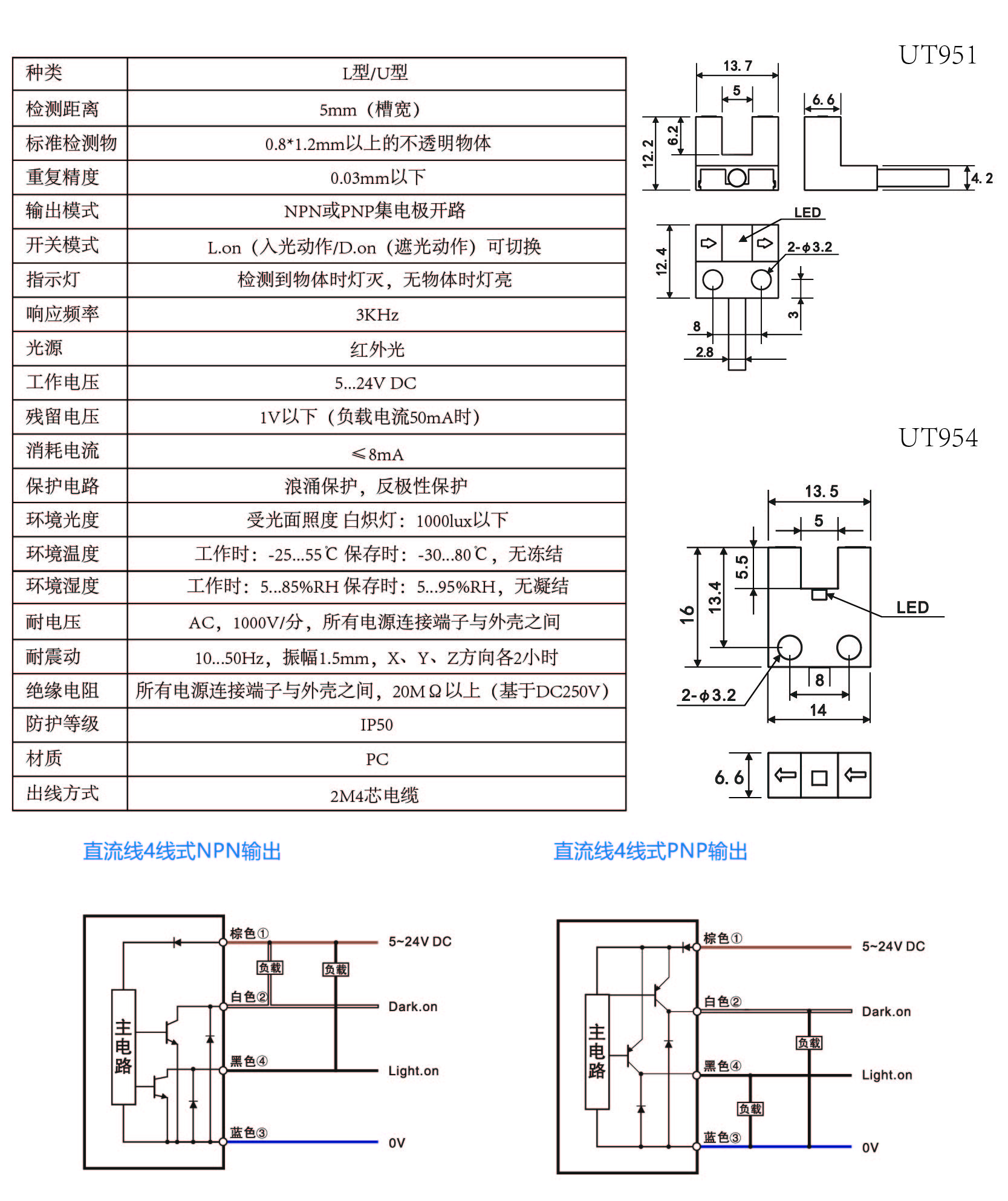 UT951 槽型光电_画板 1.jpg