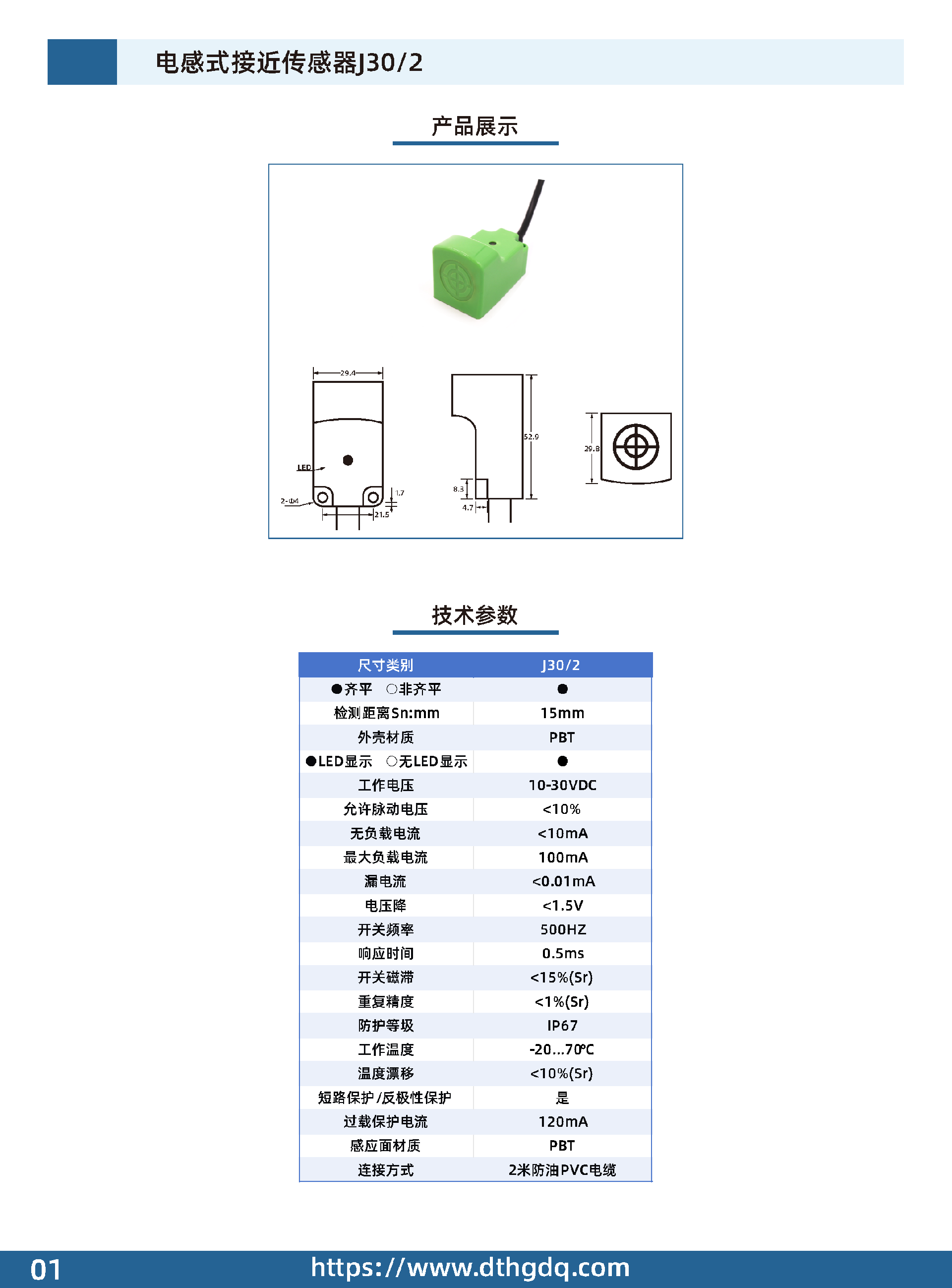 电感式接近传感器J30.2_画板 1.png